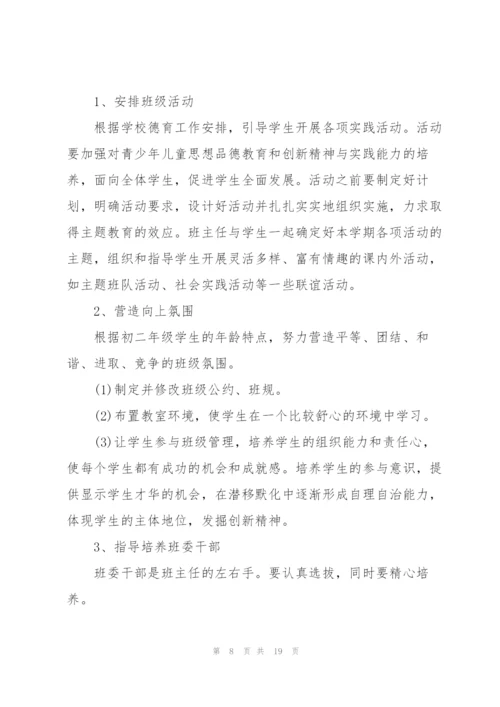 2022年初中班主任个人工作计划模板.docx