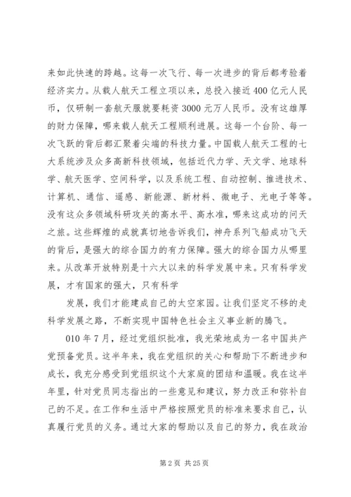 思想汇报六月份_1.docx