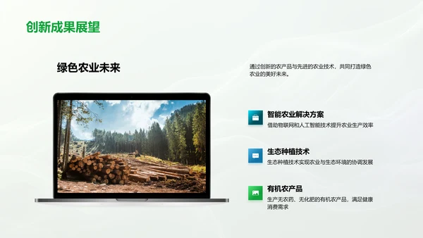 农业合作项目报告PPT模板