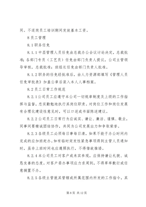 关于加强劳动用工管理工作的意见_1 (4).docx