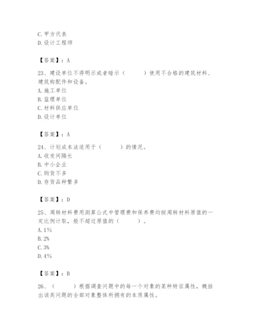 2024年材料员之材料员专业管理实务题库及答案（基础+提升）.docx