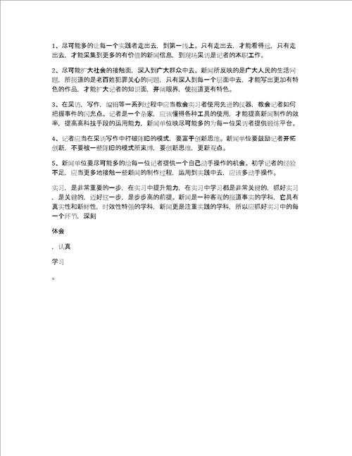 2022年大学新闻专业顶岗实习报告