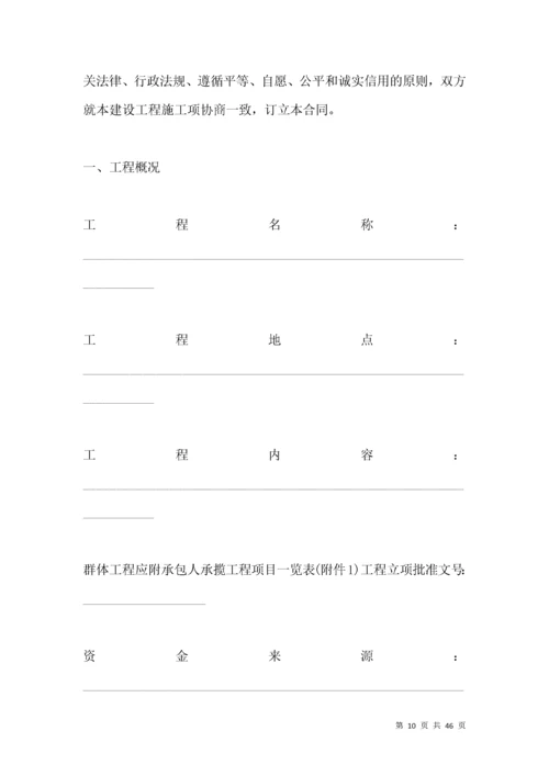 解除建筑施工合同协议书_合同范本.docx