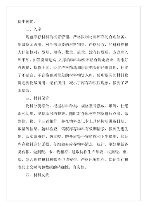 仓库管理员年终个人工作总结最新5篇