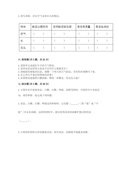 教科版三年级上册科学期末测试卷含答案（夺分金卷）.docx