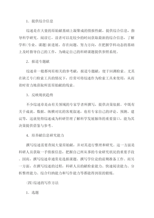综述的文献特征-如何写文献综述型论文.docx