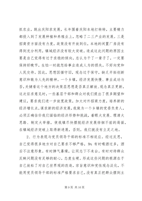 村支部党性分析材料范文.docx