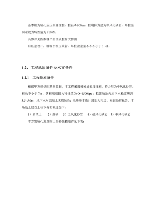 机械成孔灌注桩综合施工专题方案.docx