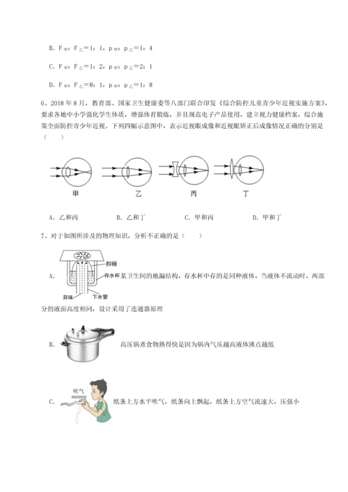 第四次月考滚动检测卷-乌鲁木齐第四中学物理八年级下册期末考试重点解析试卷（含答案详解版）.docx