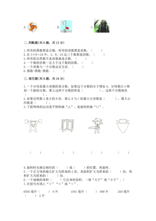 人教版五年级下册数学期末测试卷及参考答案ab卷.docx