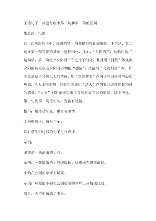 语文园地七 教案