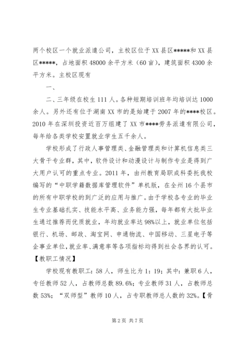 学校合格评估的汇报材料全套.docx
