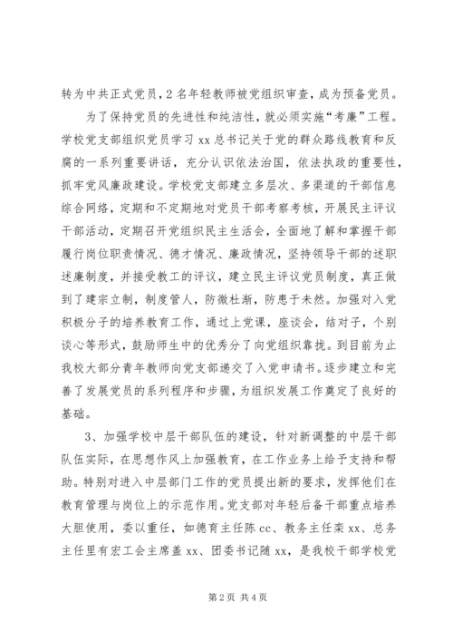 学校党支部工作自检报告(2).docx