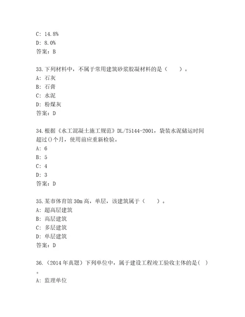 2023年最新二级建造师考试内部题库及答案1套