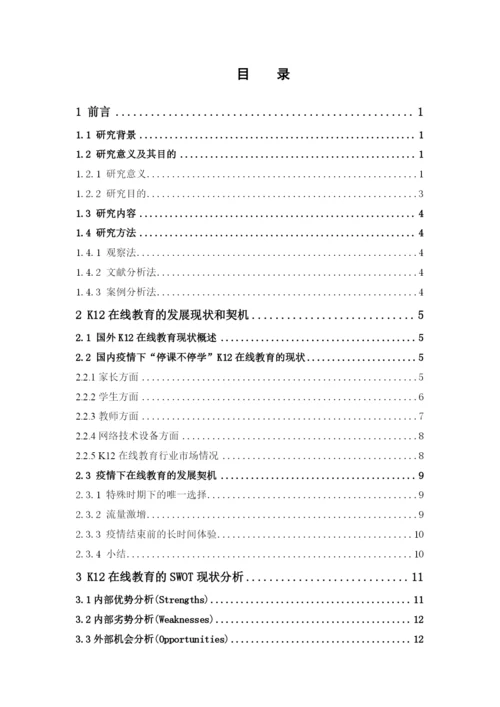 梁梓程论文定稿.docx