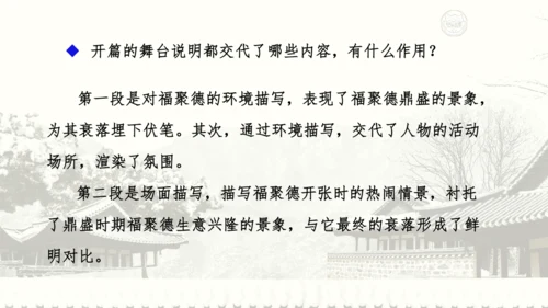 18 天下第一楼 课件