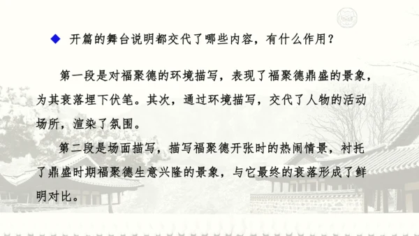 18 天下第一楼 课件