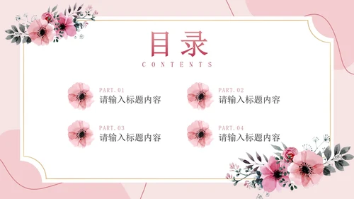 浅色梦幻婚礼策划方案PPT模板