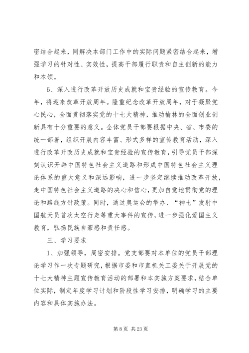 理论学习计划6则.docx