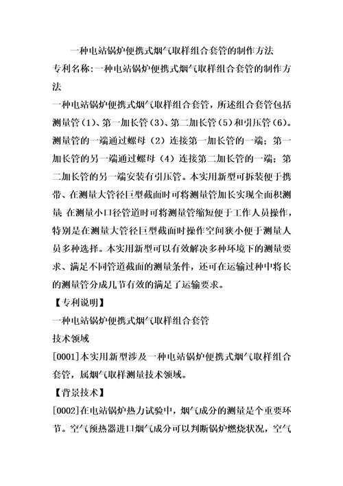 一种电站锅炉便携式烟气取样组合套管的制作方法