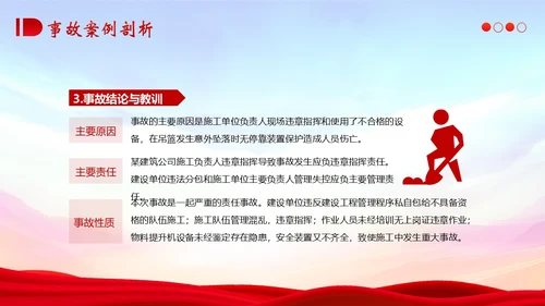 典型建筑施工生产安全事故警示教育安全生产PPT课件