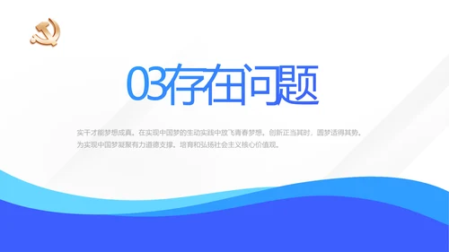 蓝色学习教育微党课活动微党课动态PPT模板