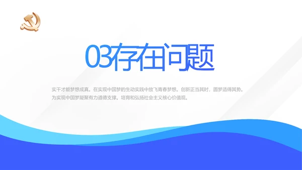 蓝色学习教育微党课活动微党课动态PPT模板