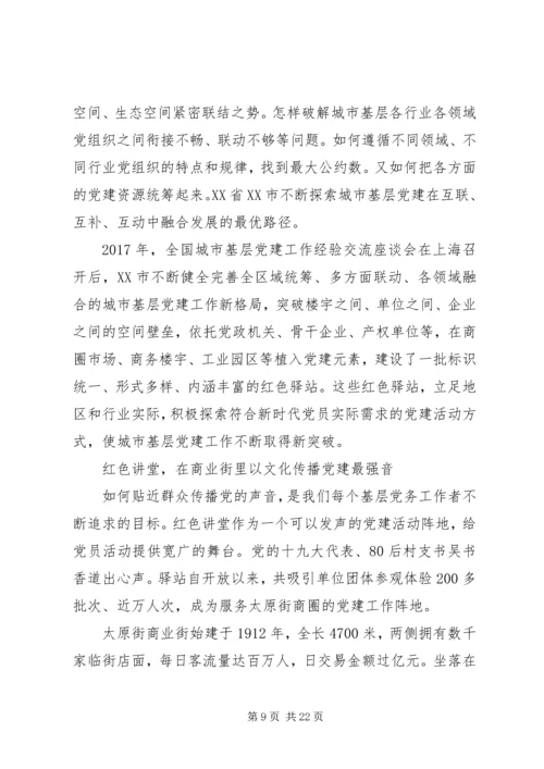 以高质量党建推动发展五篇.docx