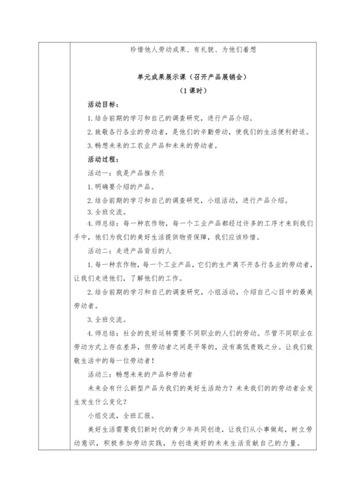统编版四年级下册第三单元《美好生活哪里来》大单元教学设计（共7课时，表格式）