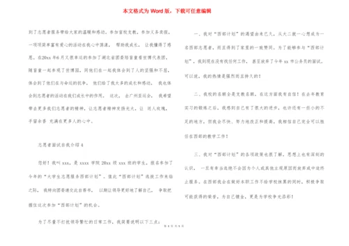 志愿者面试自我介绍范文(6篇).docx