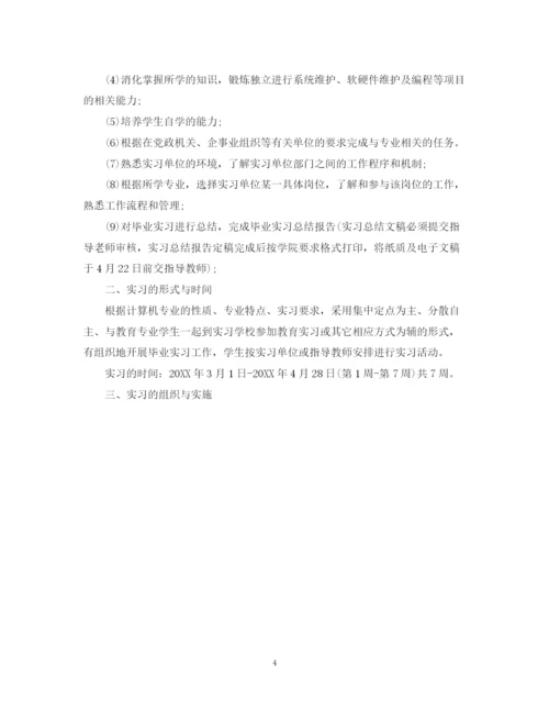 精编之学生顶岗实习计划范文.docx