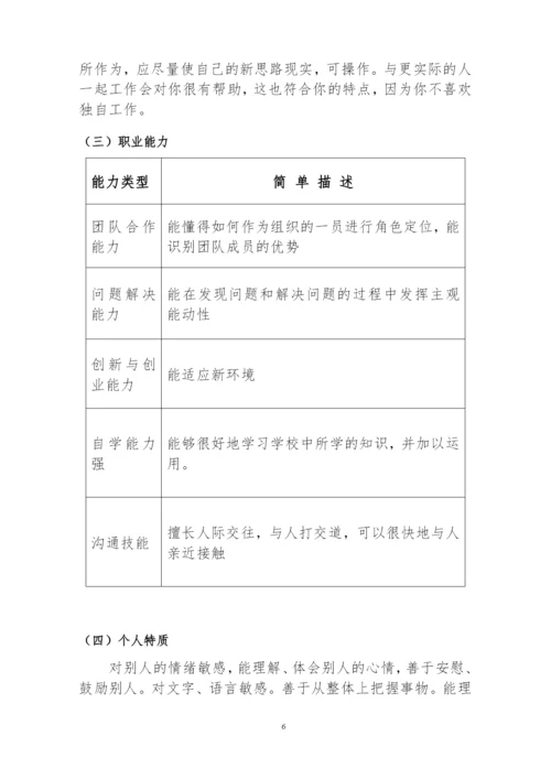 18页7600字电气自动化技术专业职业生涯规划.docx