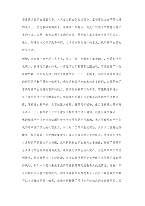 从家校合作的角度对初中德育教育的影响.docx