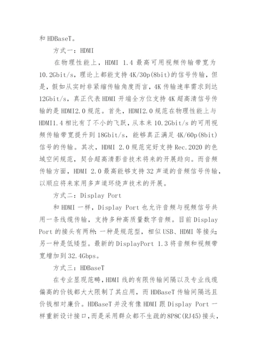 浅谈4k技术的论文.docx