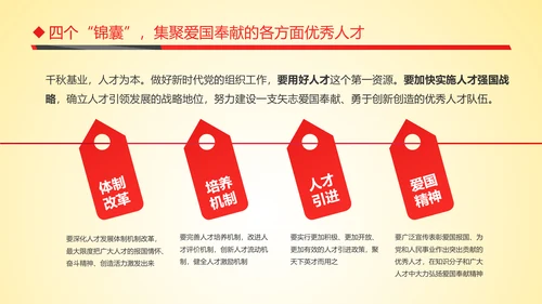 红色贯彻落实新时代党的组织路线PPT模板