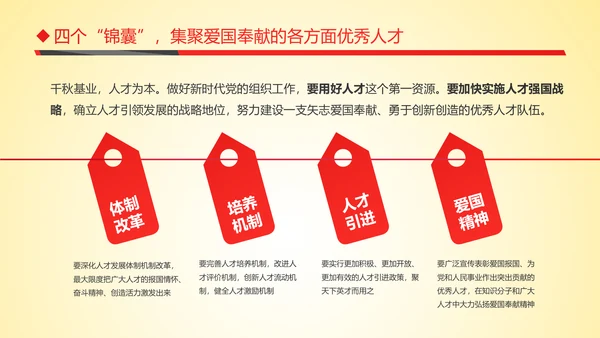 红色贯彻落实新时代党的组织路线PPT模板