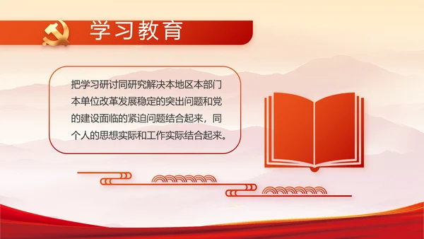 纪检监察党风廉政和反腐斗争PPT