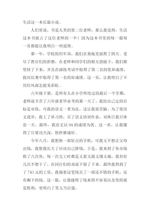 我最喜欢的一本书作文-10.docx