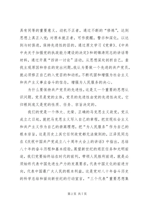 如何与时俱进的保持共产党员先进性心得体会.docx