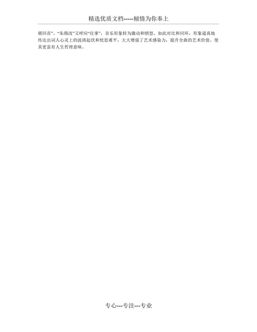 艺术歌曲春花秋月何时了音乐分析