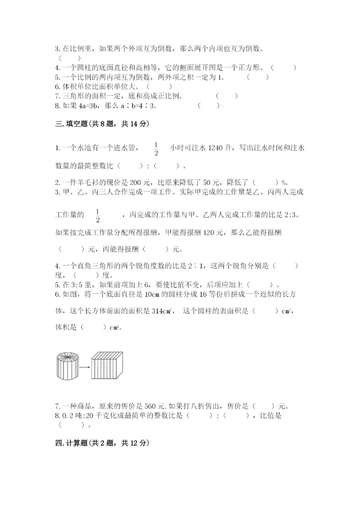 小学六年级下册数学期末卷（易错题）.docx