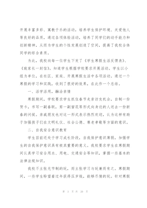 寒假活动总结怎么写10篇.docx