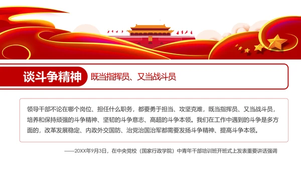 中青年干部成长提出新要求党建党课PPT