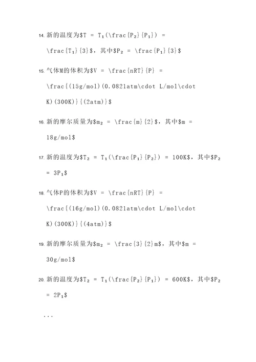 高考有关气体的计算题
