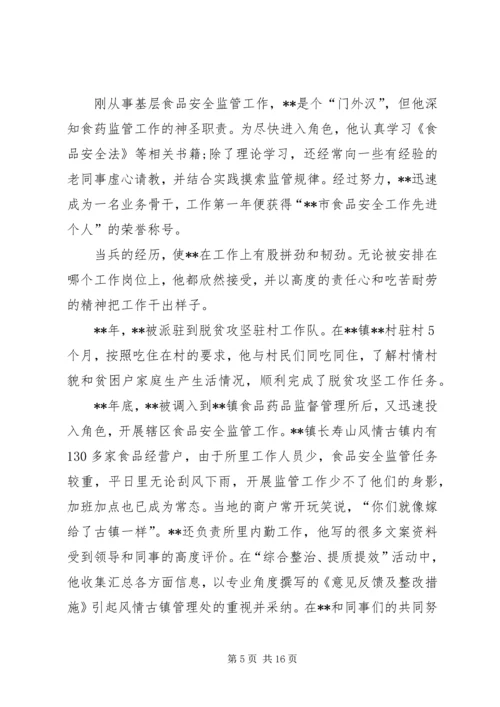 最美党员事迹材料七篇 (3).docx