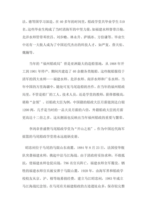 游中国船政博物馆与马江海战纪念馆有感