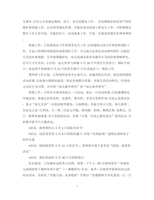 精编之教师月工作计划范文.docx
