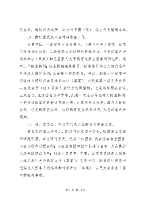 县乡镇党委换届XX县区党代表选举工作会议培训讲话.docx