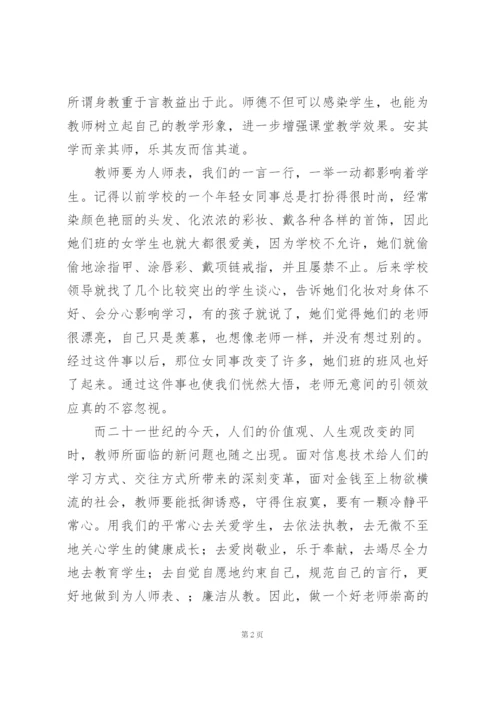 学校师德师风建设学习心得体会三篇.docx