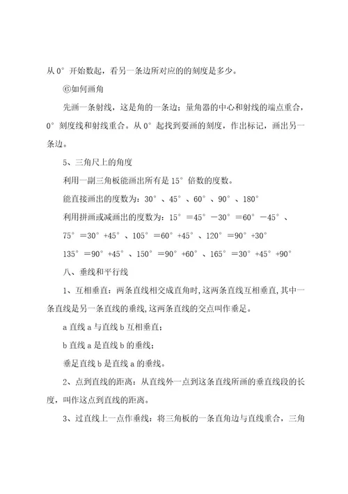四年级上册数学知识点整理